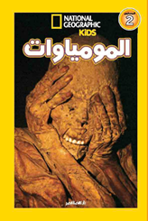 اقرأ مع ناشيونال جيوجرافيك  المومياوات